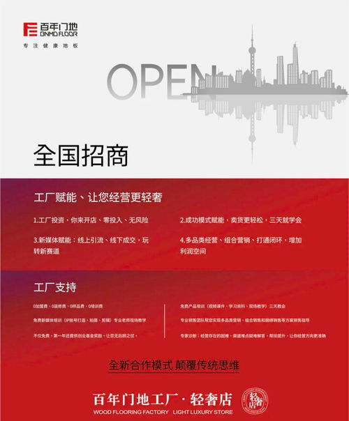 百年門地工廠輕奢店啟動大會 重塑家居零售，攜手房地產(chǎn)銷售代理共啟未來新篇章