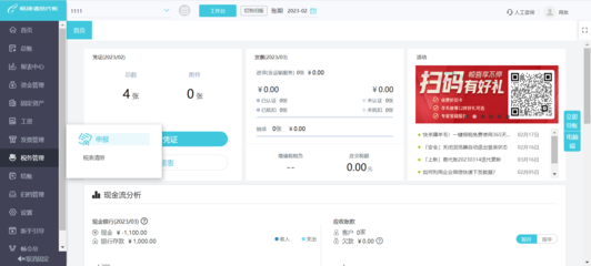 云南代賬報(bào)稅軟件推薦與人工智能基礎(chǔ)軟件開發(fā)前景