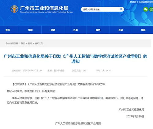 聚焦核心，智引未來 《廣州人工智能與數字經濟試驗區產業導則》發布，AI基礎軟件與芯片成發展基石