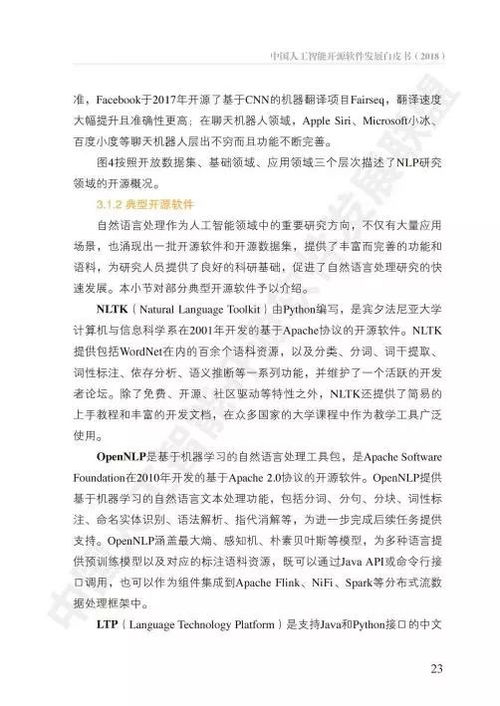 《中國人工智能開源軟件發展白皮書》 人工智能基礎軟件開發的機遇與挑戰